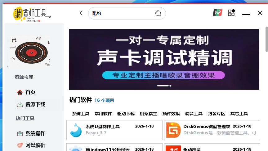 调音师综合工具箱（自用）