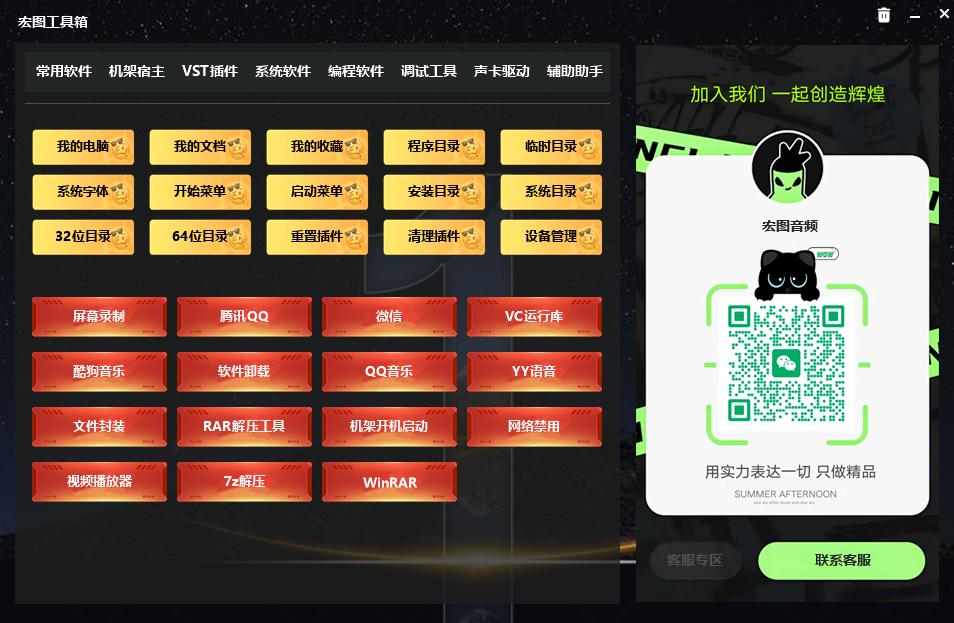 酷黑调音师工具箱