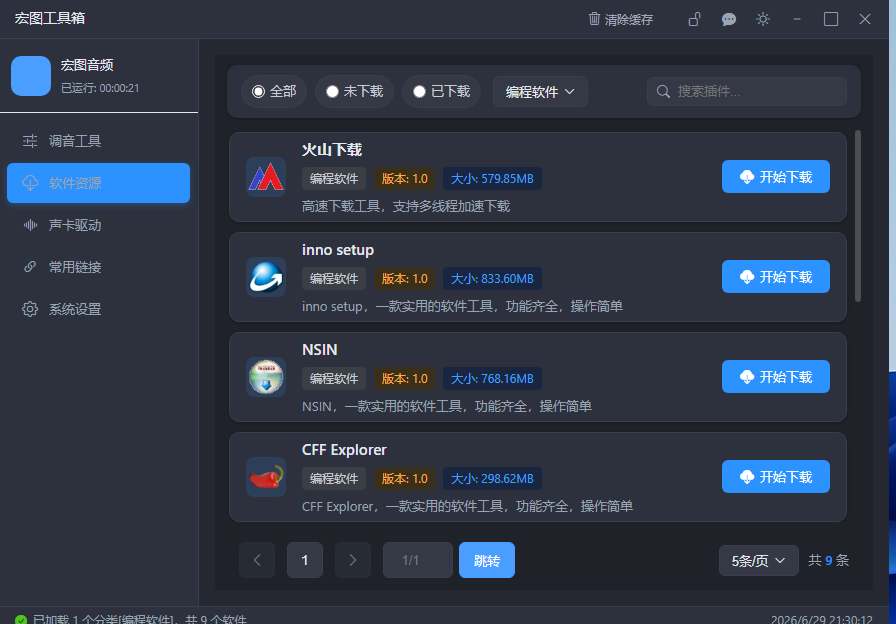 调音师工具箱